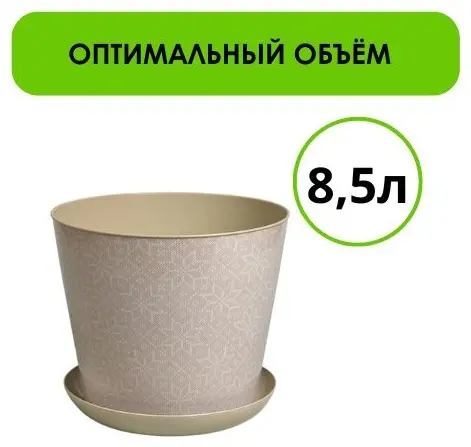 Кашпо для дома LifeGoods.kz 8.5 л, пластик купить,NaN