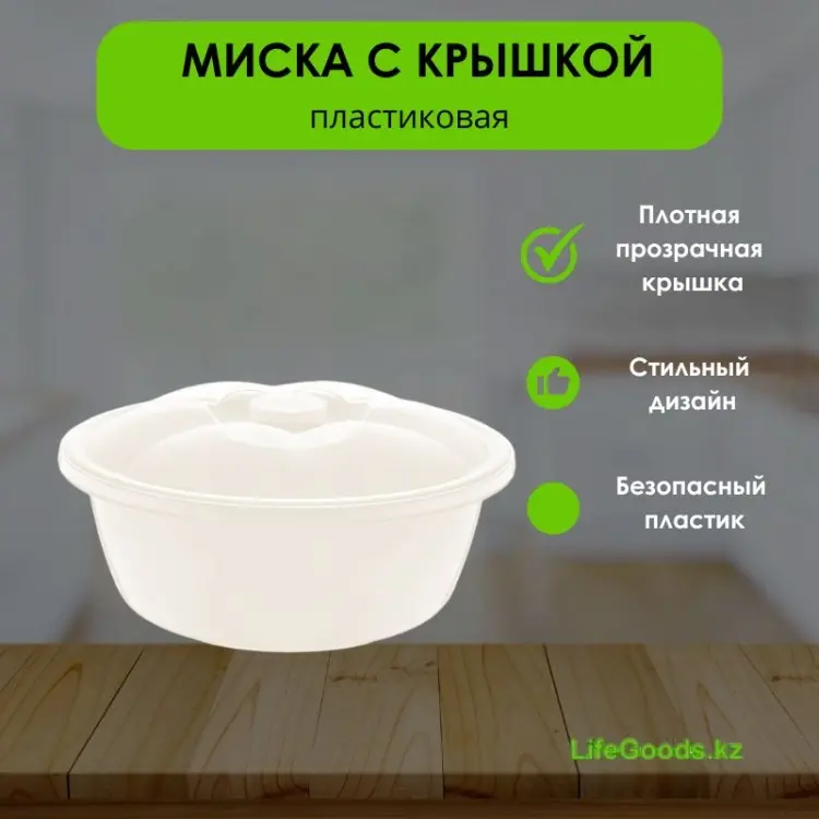 LifeGoods.kz контейнер LG49789, пластик купить,NaN