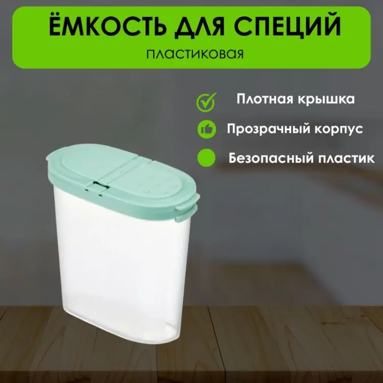 LifeGoods.kz емкость для специй LG50534, пластик купить,NaN