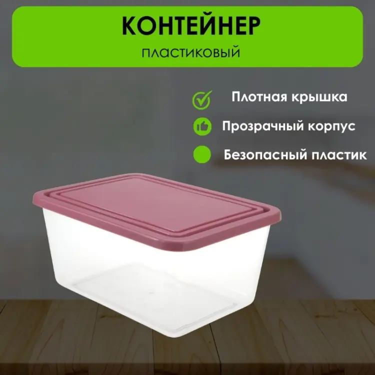 LifeGoods.kz контейнер LG50521, пластик купить,NaN