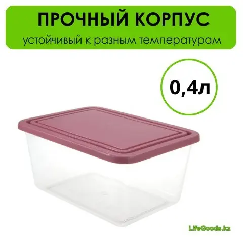 LifeGoods.kz контейнер LG50521, пластик купить,NaN