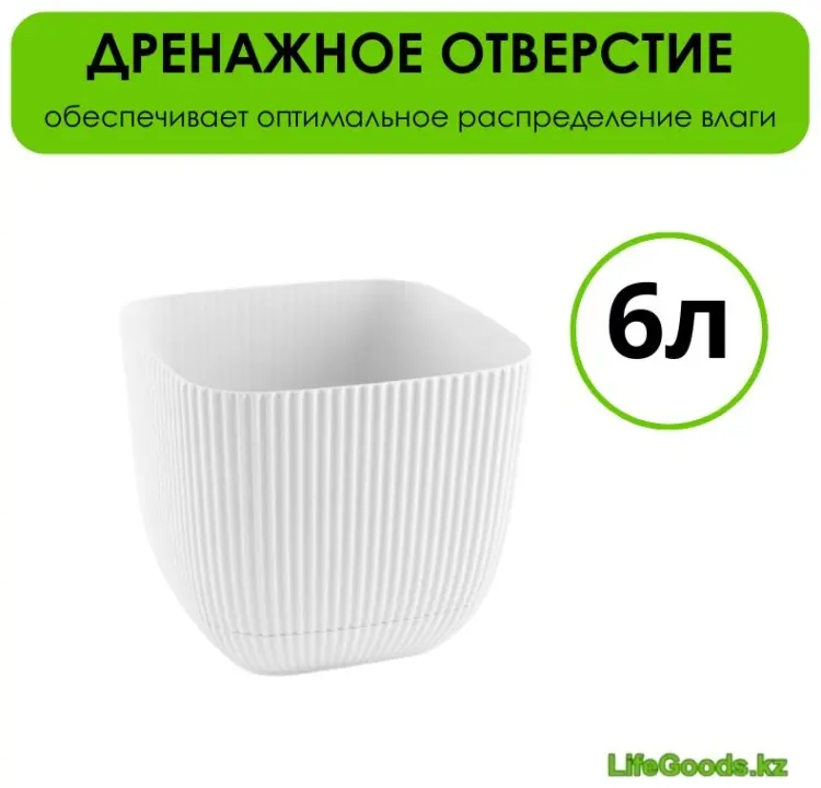 Кашпо для дома LifeGoods.kz 6 л, пластик купить,NaN