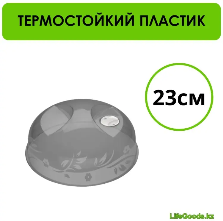 Крышка универсальная LifeGoods.kz 23 см, пластик купить,NaN