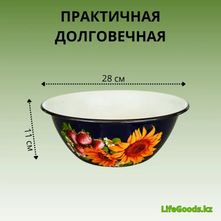 Миска LifeGoods.kz 28х28 см, эмалированная сталь, 1 шт купить,NaN