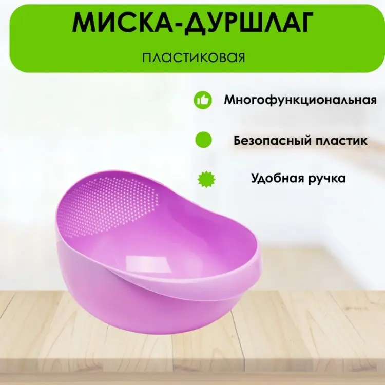 Миска-дуршлаг LifeGoods.kz LG51576 29 см пластик, 3 л 1 шт купить,NaN