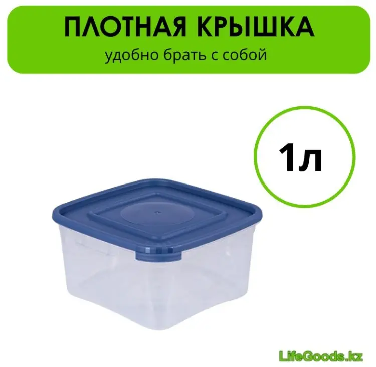 LifeGoods.kz контейнер LG51036, пластик купить,NaN