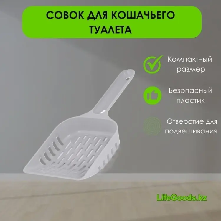 LifeGoods.kz совок LG48755 24 см купить,NaN