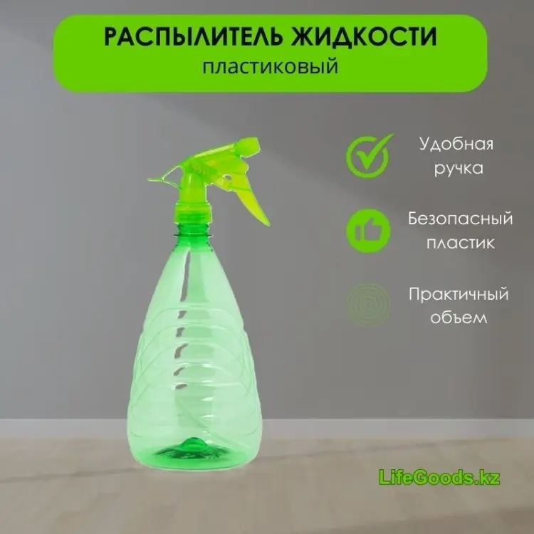 Опрыскиватель LifeGoods.kz механический LG8257