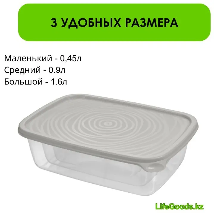 LifeGoods.kz контейнер LG49101 3 шт, пластик купить,NaN