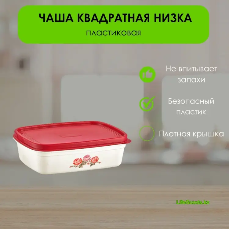 LifeGoods.kz контейнер LG49368, пластик