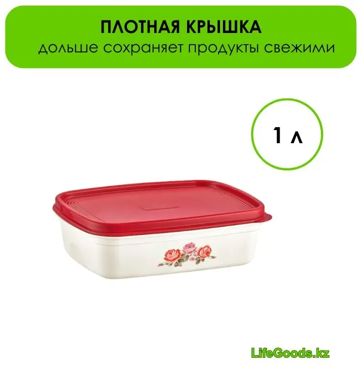 LifeGoods.kz контейнер LG49368, пластик