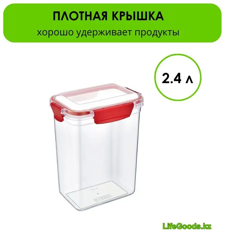 LifeGoods.kz контейнер LG49407, пластик купить,NaN