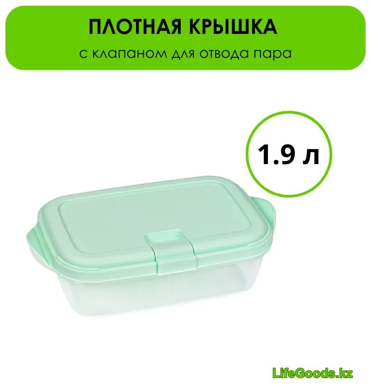 LifeGoods.kz контейнер LG49155 1 шт, пластик купить,NaN