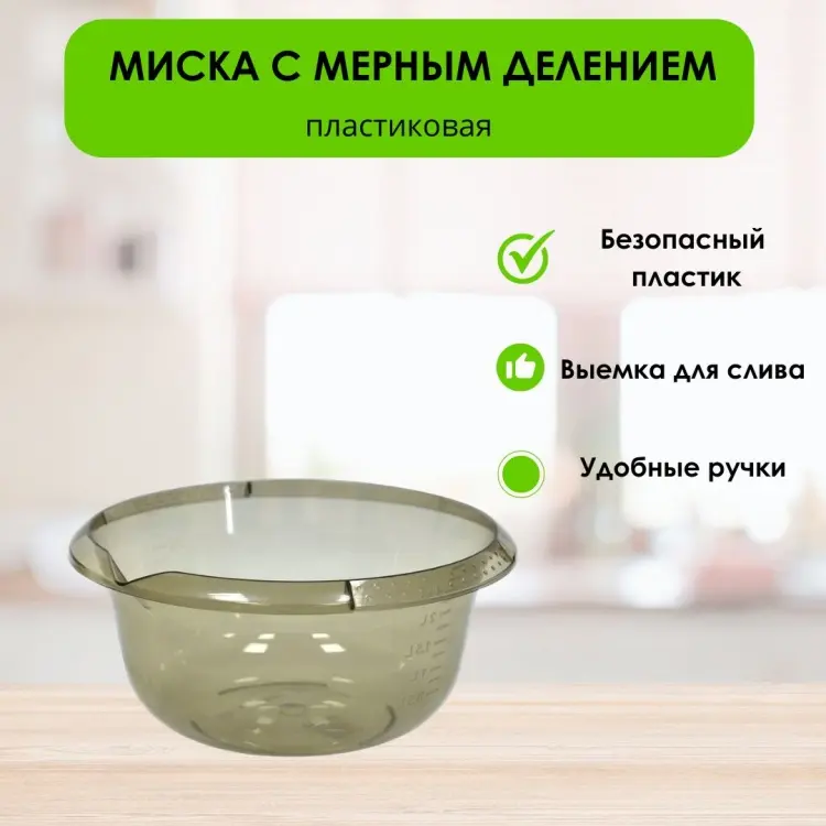 Миска LifeGoods.kz 21х21 см, пластик, 1 шт купить,NaN