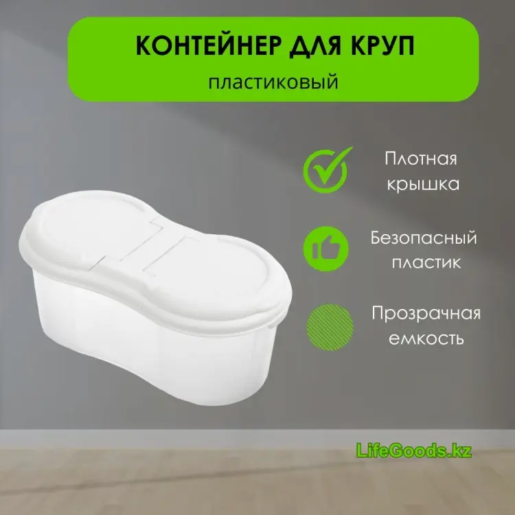 LifeGoods.kz контейнер LG49066, пластик купить,NaN