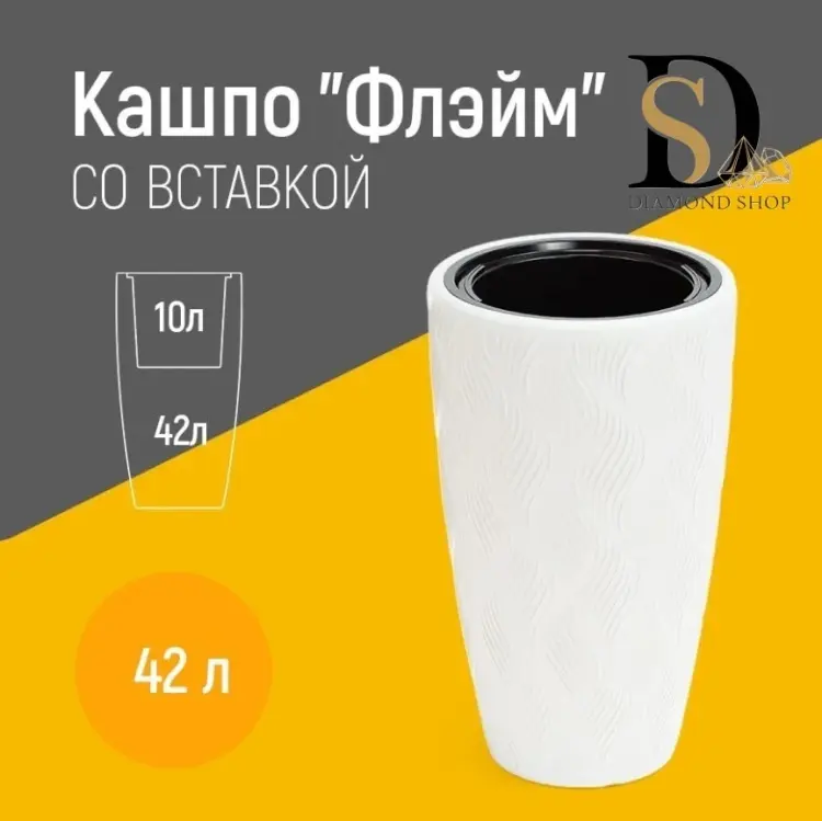 Кашпо для дома, для улицы, для балкона Diamond Флэйм 42 л, пластик купить,NaN