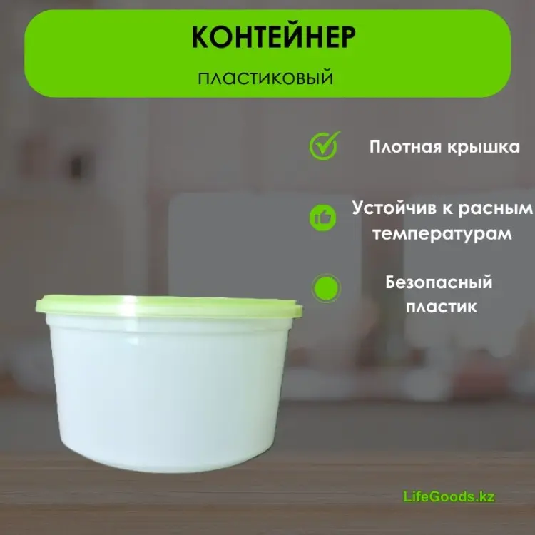 LifeGoods.kz контейнер LG49687, пластик купить,NaN