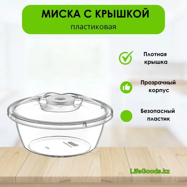 LifeGoods.kz контейнер LG49785, пластик купить,NaN