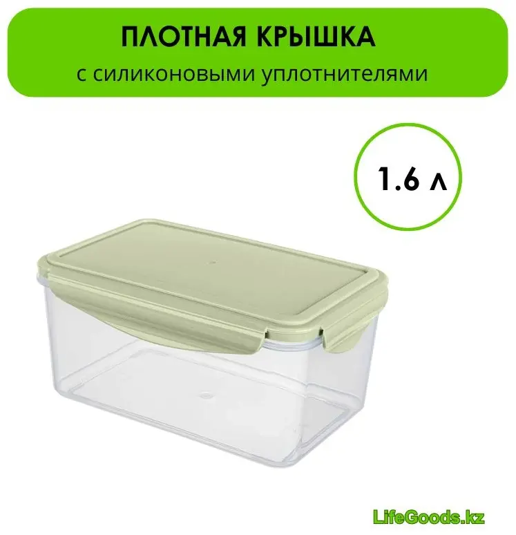 LifeGoods.kz контейнер LG49475 1 шт, пластик купить,NaN