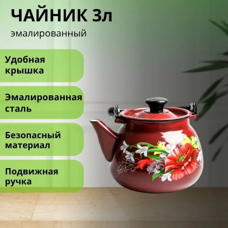 LifeGoods.kz чайник LG56207 3 л, эмалированная сталь