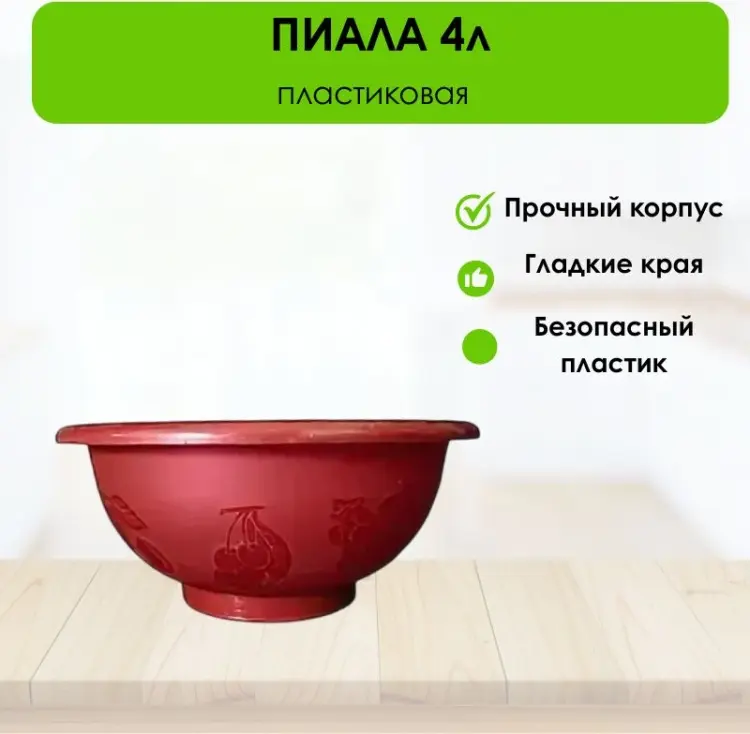 Пиала LifeGoods.kz 1 шт, 400 мл, пластик купить,NaN