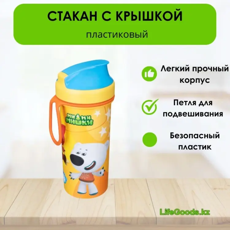 Стакан LifeGoods.kz 400 мл, пластик, 1 шт