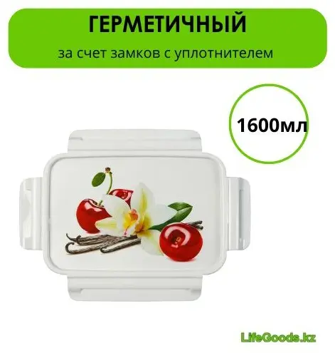 LifeGoods.kz контейнер LG50181 1 шт, пластик купить,NaN