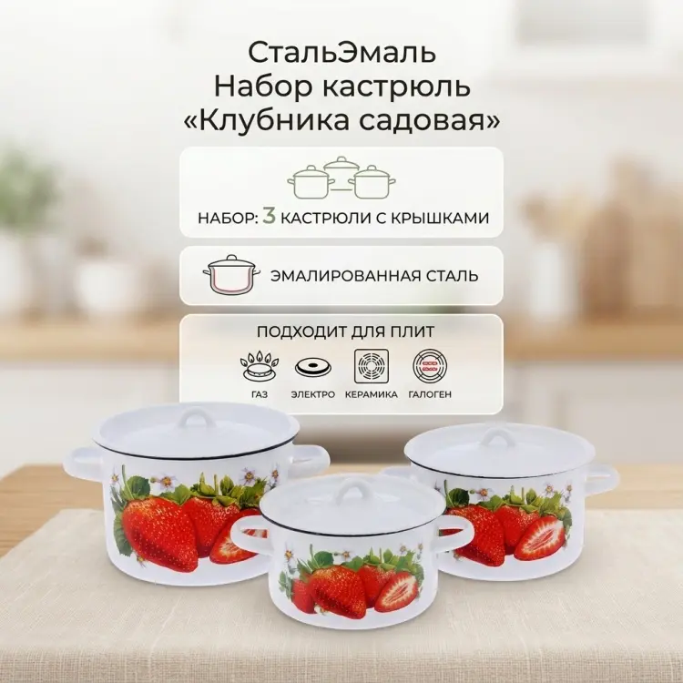 Набор кастрюль СтальЭмаль 3 в 1 - ForteMarket Набор кастрюль СтальЭмаль 3 в 1 купить,NaN