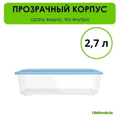 LifeGoods.kz контейнер LG50427, пластик купить,NaN