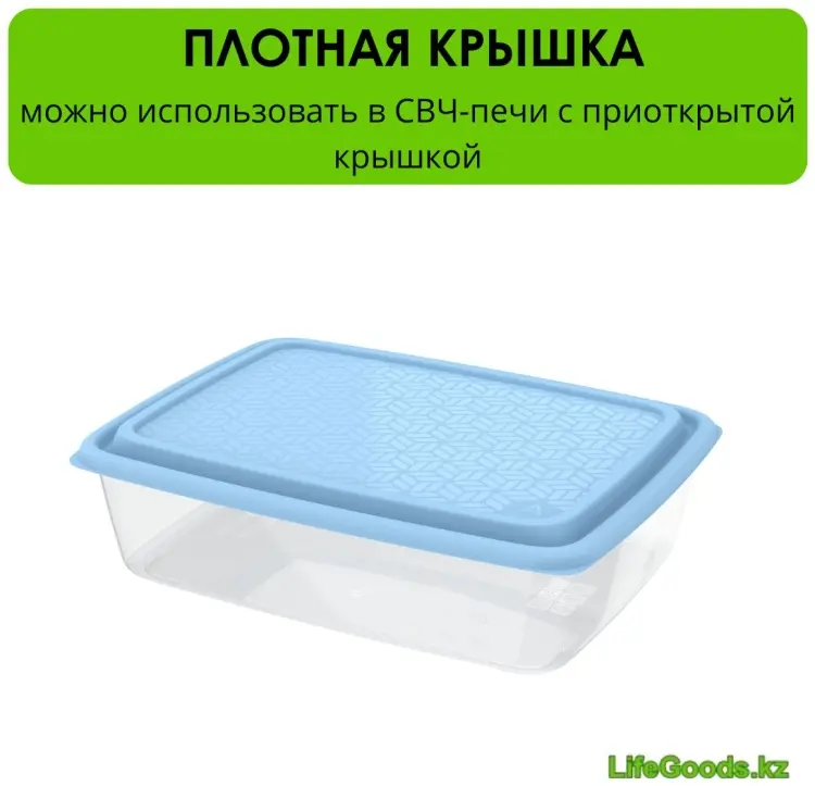LifeGoods.kz контейнер LG50427, пластик купить,NaN
