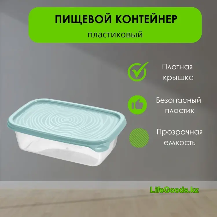 LifeGoods.kz контейнер LG49061, пластик купить,NaN