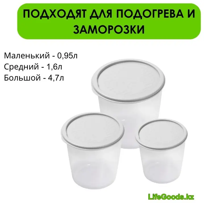 LifeGoods.kz контейнер LG49100 3 шт, пластик купить,NaN