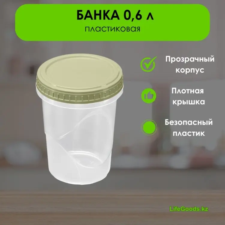 LifeGoods.kz банка LG49311, пластик купить,NaN