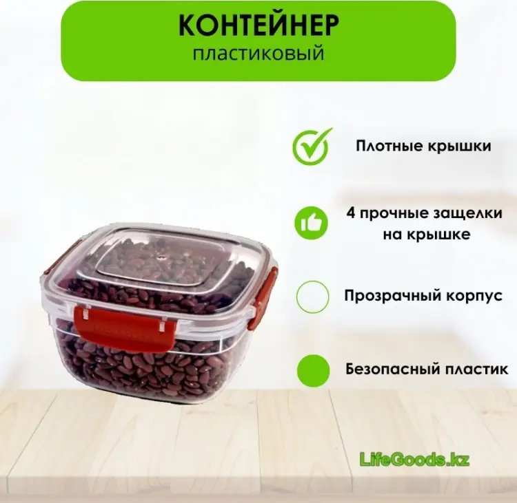 LifeGoods.kz контейнер LG49780 1 шт, пластик купить,NaN