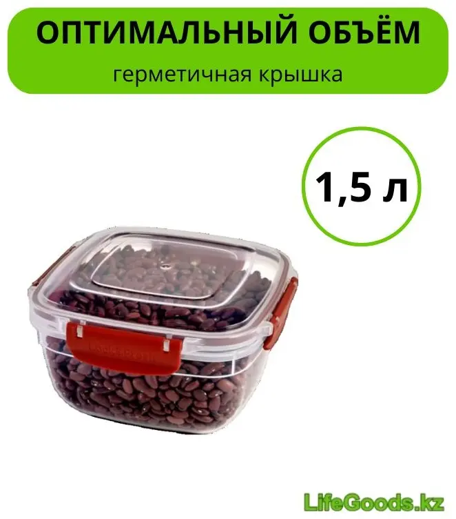 LifeGoods.kz контейнер LG49780 1 шт, пластик купить,NaN