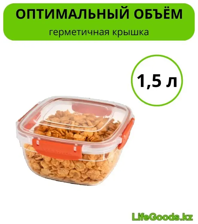 LifeGoods.kz контейнер LG49780 1 шт, пластик купить,NaN