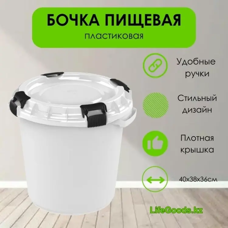 LifeGoods.kz бочка LG46229 20 л купить,NaN