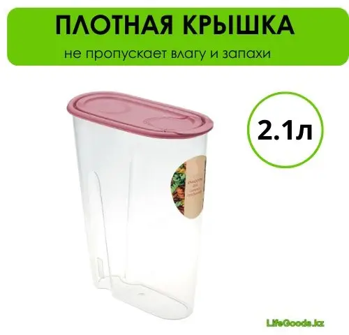 LifeGoods.kz контейнер LG50550, пластик купить,NaN