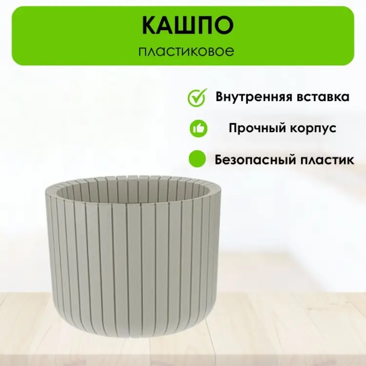 Кашпо для дома LifeGoods.kz 8 л, пластик купить,NaN