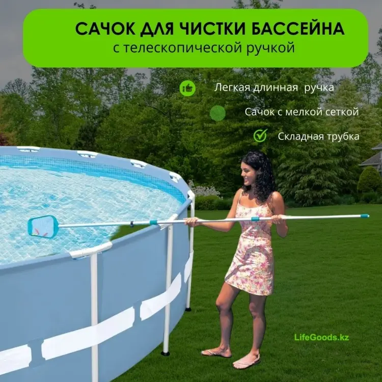 LifeGoods.kz набор для чистки бассейна LG10535