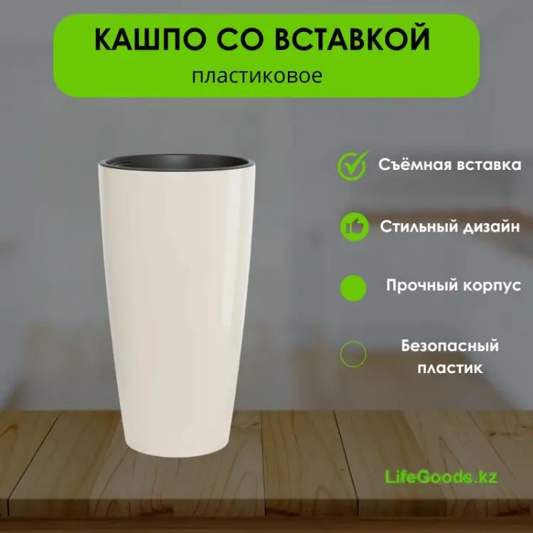 Кашпо для дома LifeGoods.kz кашпо со вставкой 35 л, пластик купить,NaN