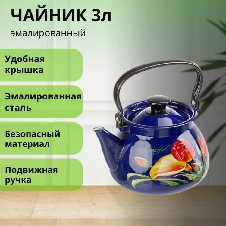 LifeGoods.kz чайник LG56196 3 л, эмалированная сталь