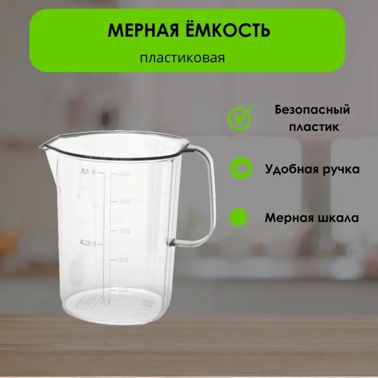 LifeGoods.kz мерный стакан LG49524, пластик купить,NaN