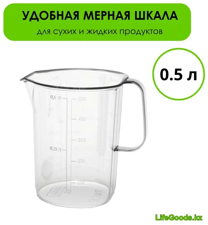 LifeGoods.kz мерный стакан LG49524, пластик купить,NaN