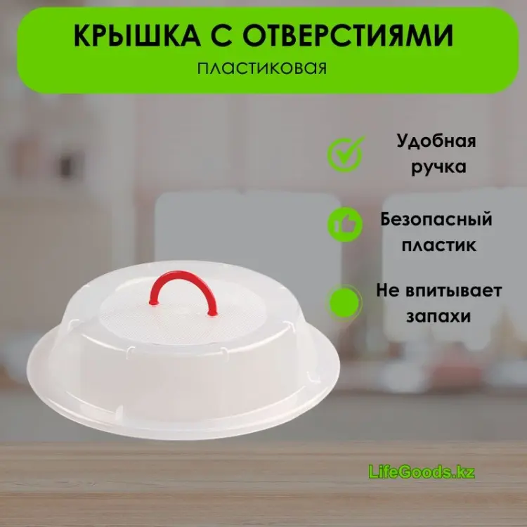 Крышка универсальная LifeGoods.kz 29 см, пластик купить,NaN
