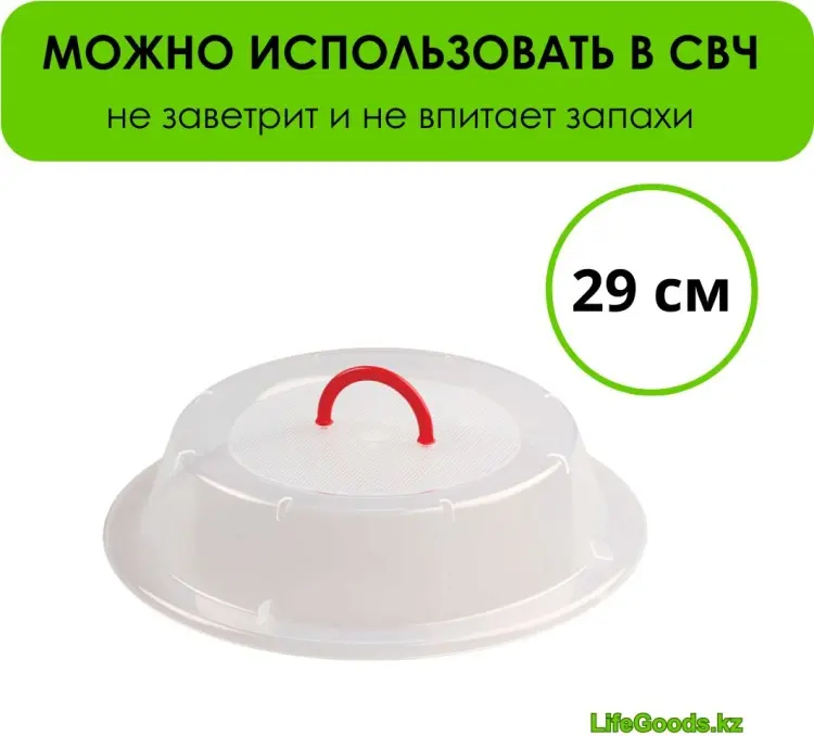 Крышка универсальная LifeGoods.kz 29 см, пластик купить,NaN