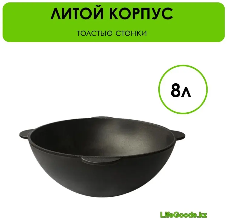 Казан LifeGoods.kz 8 л, чугун купить,NaN