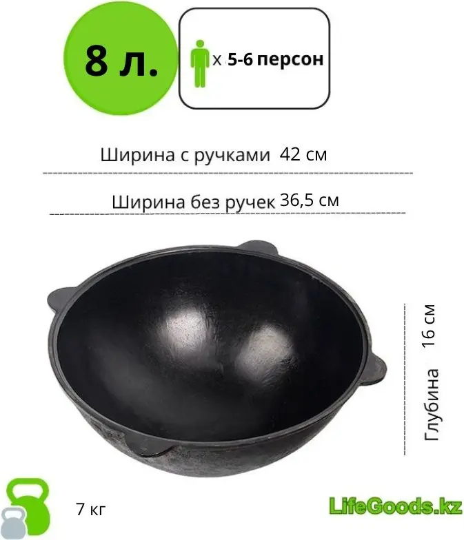 Казан LifeGoods.kz 8 л, чугун купить,NaN