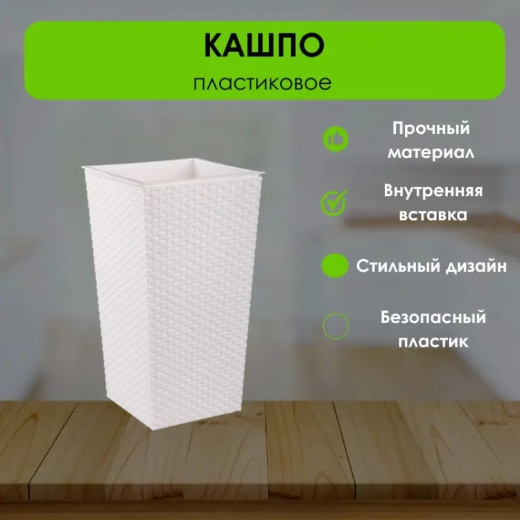 Кашпо для дома LifeGoods.kz 28 л, пластик купить,NaN