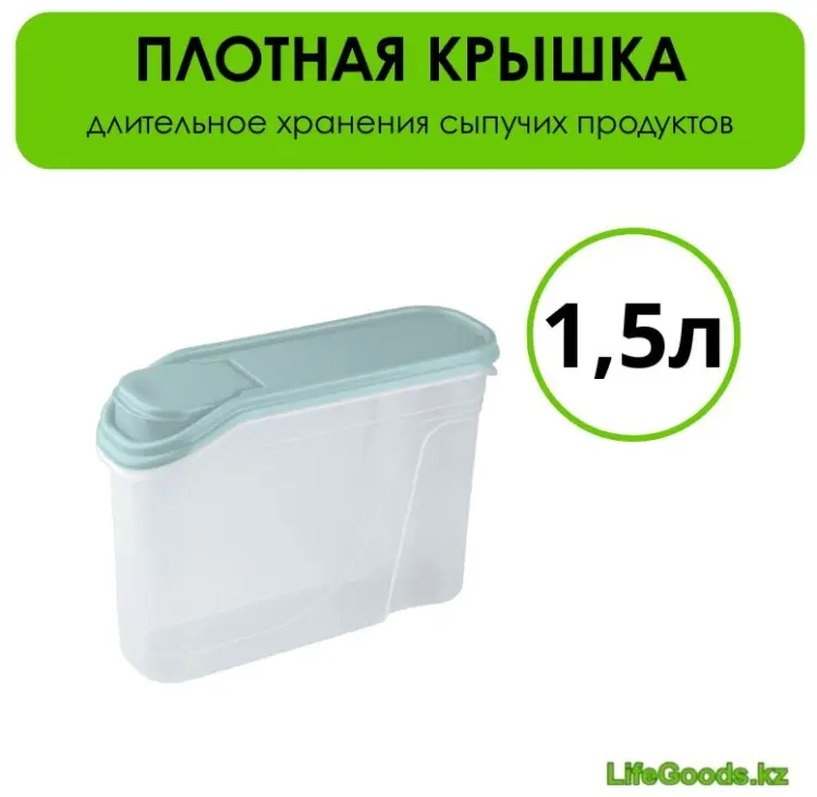 LifeGoods.kz контейнер LG49412, пластик купить,NaN